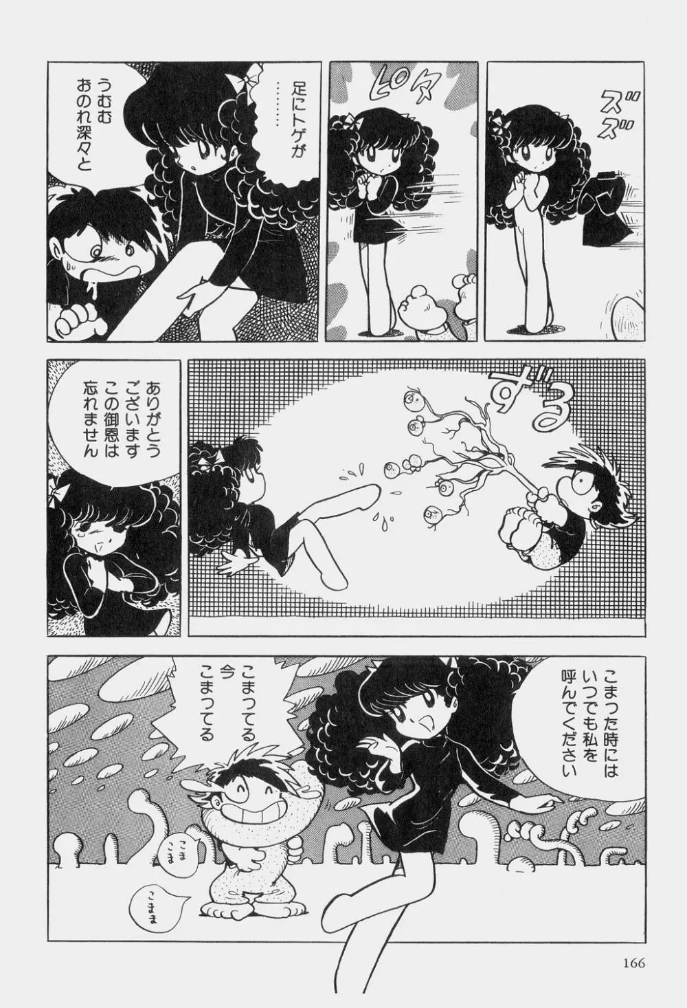 吾妻ひでお童話集 Page.169