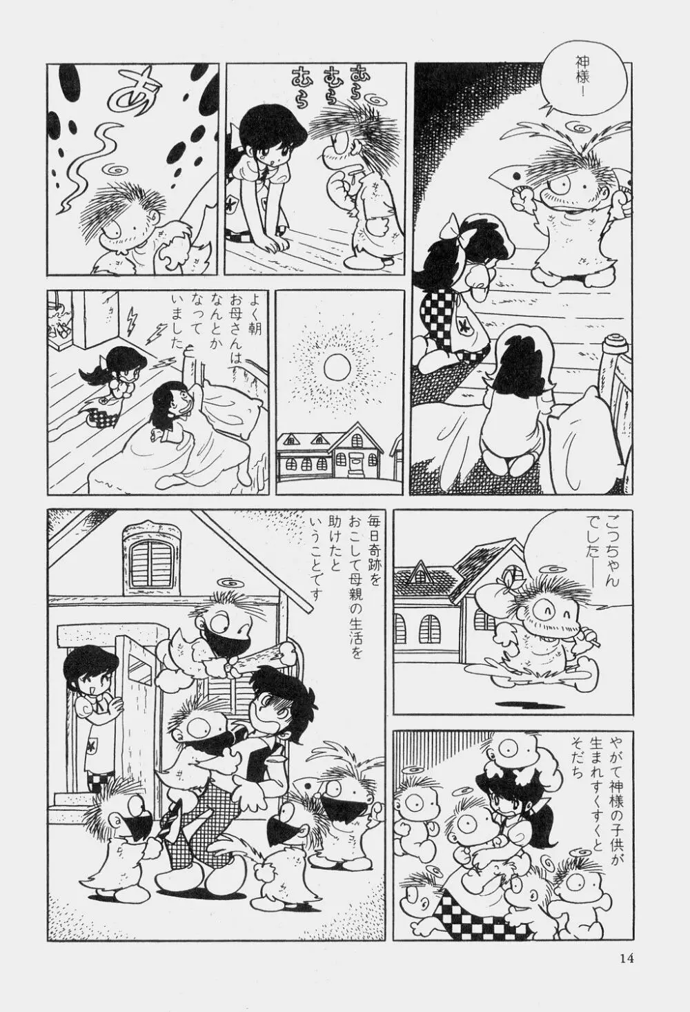吾妻ひでお童話集 Page.17