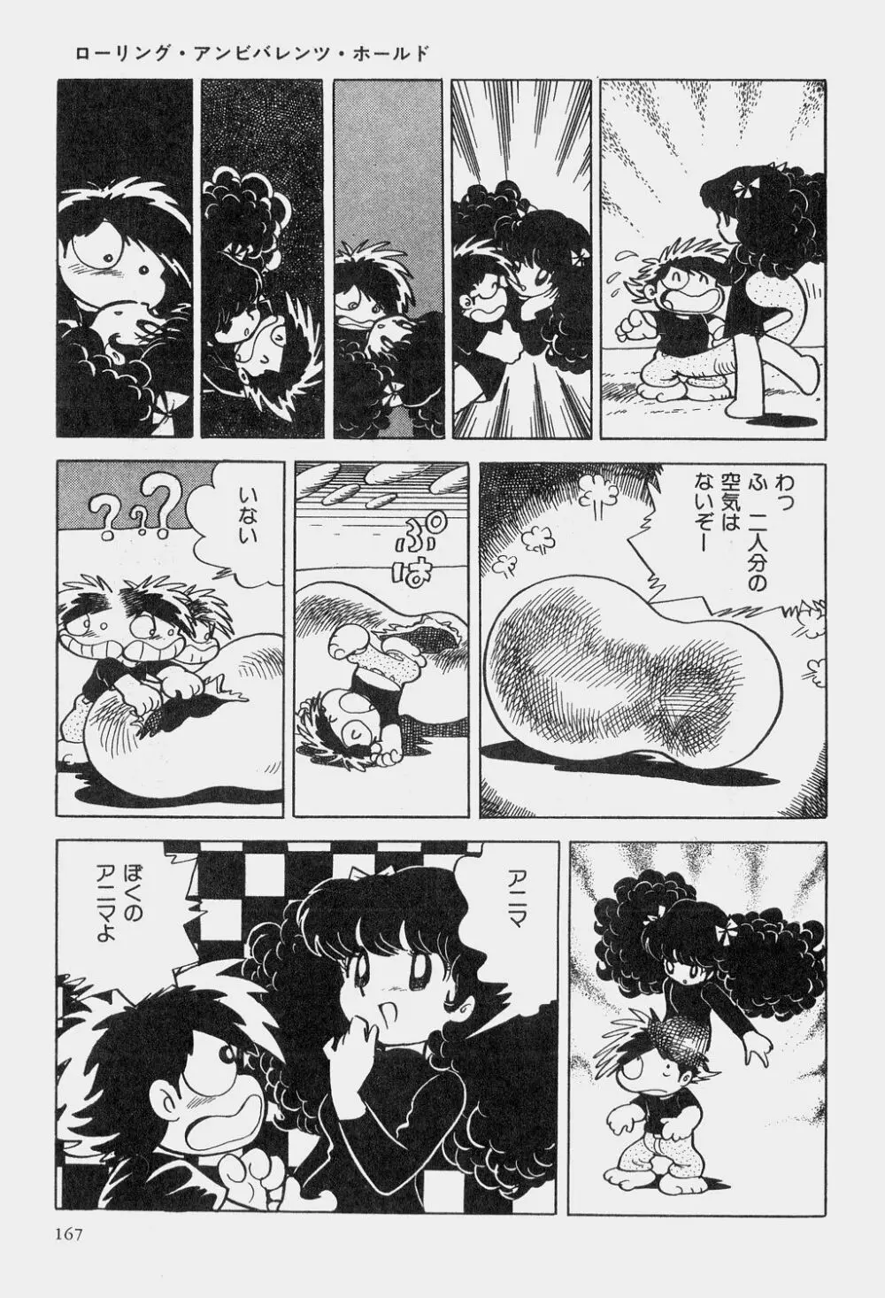吾妻ひでお童話集 Page.170