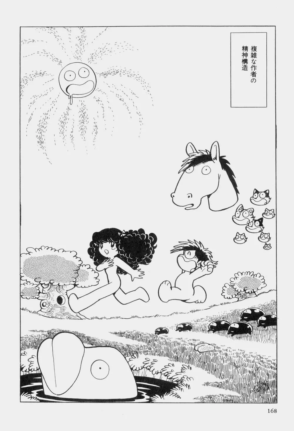 吾妻ひでお童話集 Page.171