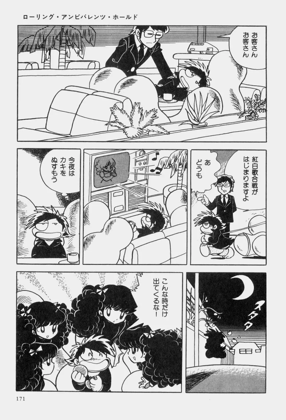 吾妻ひでお童話集 Page.174