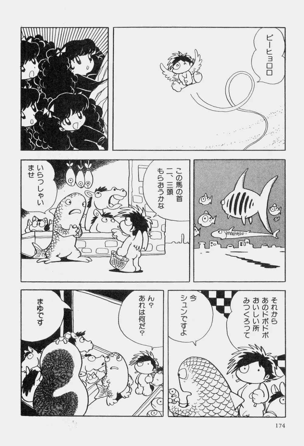 吾妻ひでお童話集 Page.177