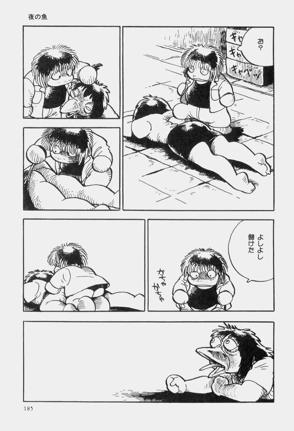 吾妻ひでお童話集 Page.188