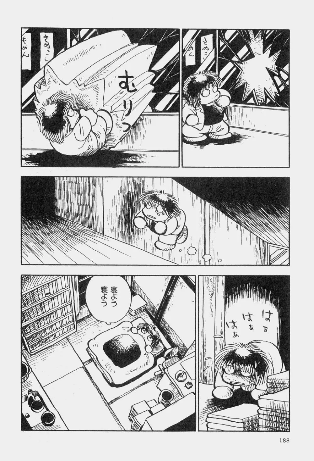 吾妻ひでお童話集 Page.191