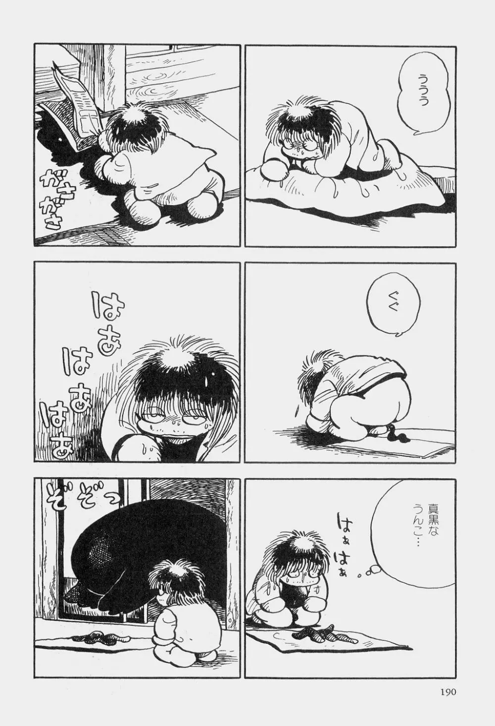 吾妻ひでお童話集 Page.193