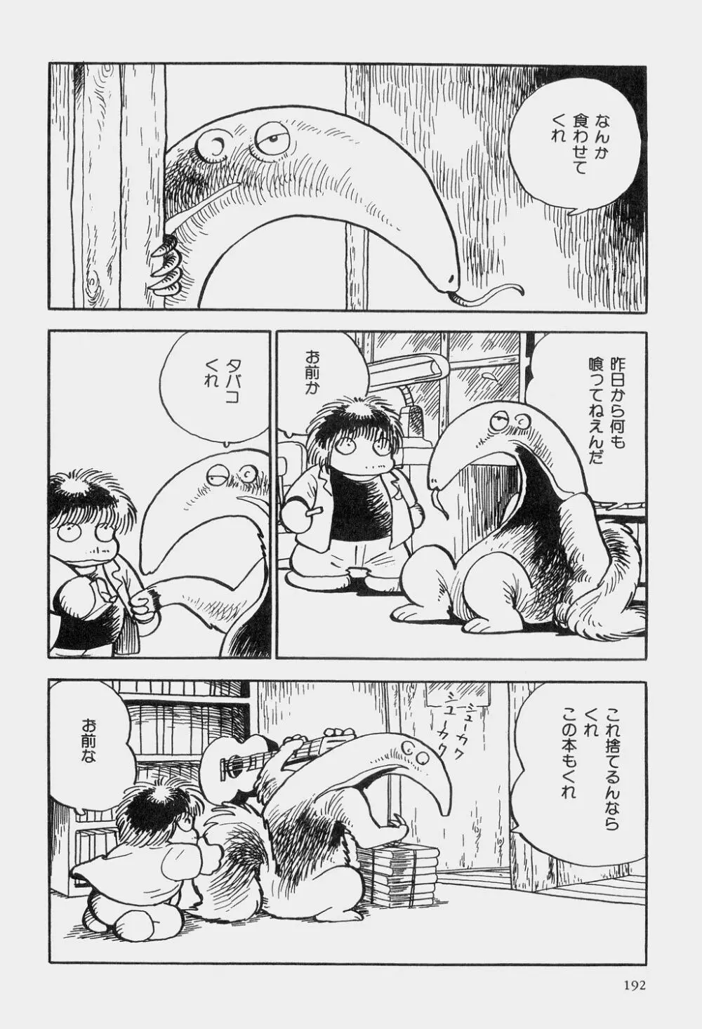 吾妻ひでお童話集 Page.195
