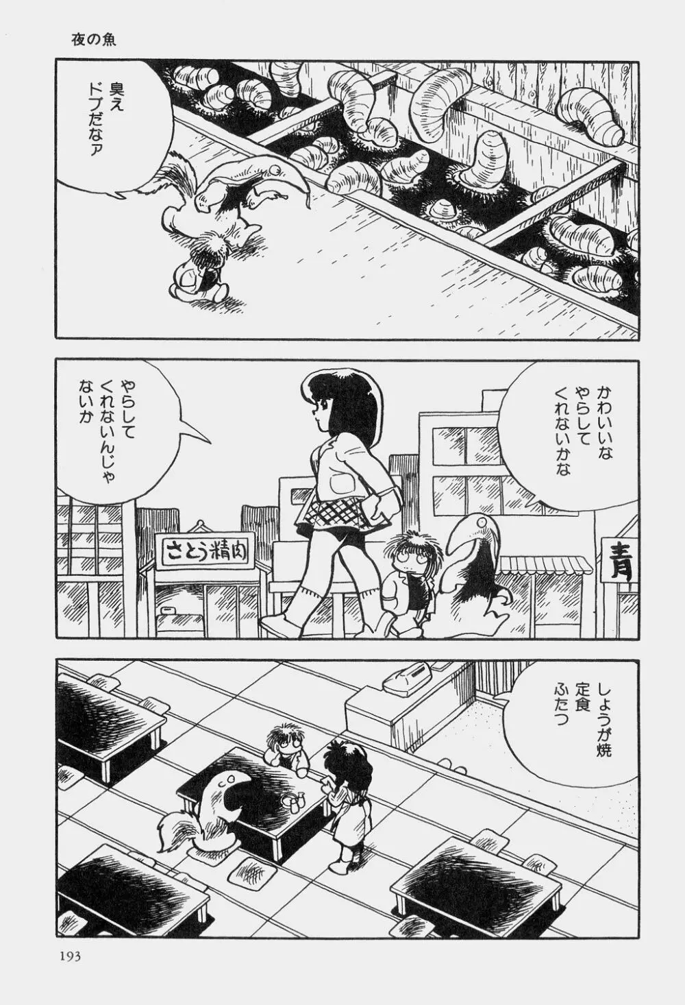 吾妻ひでお童話集 Page.196