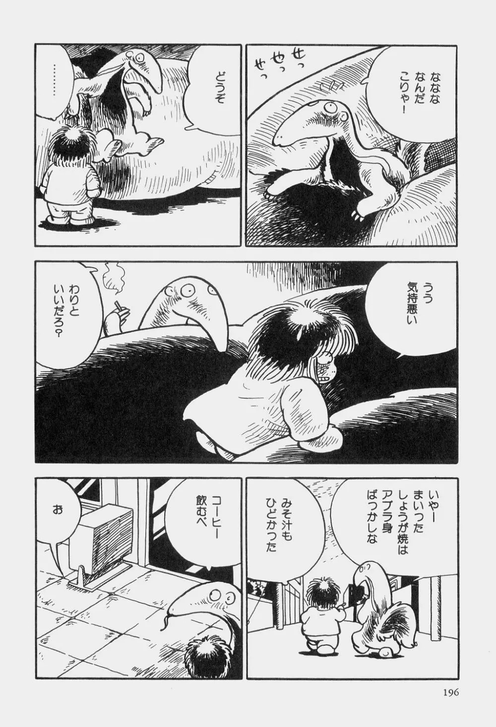 吾妻ひでお童話集 Page.199