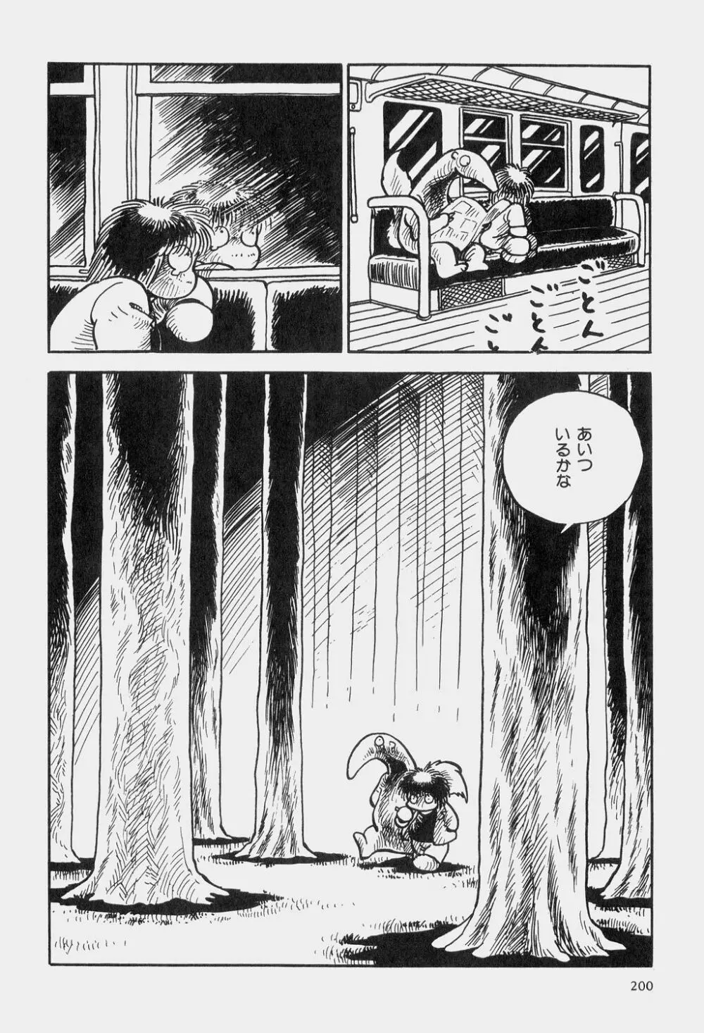 吾妻ひでお童話集 Page.203