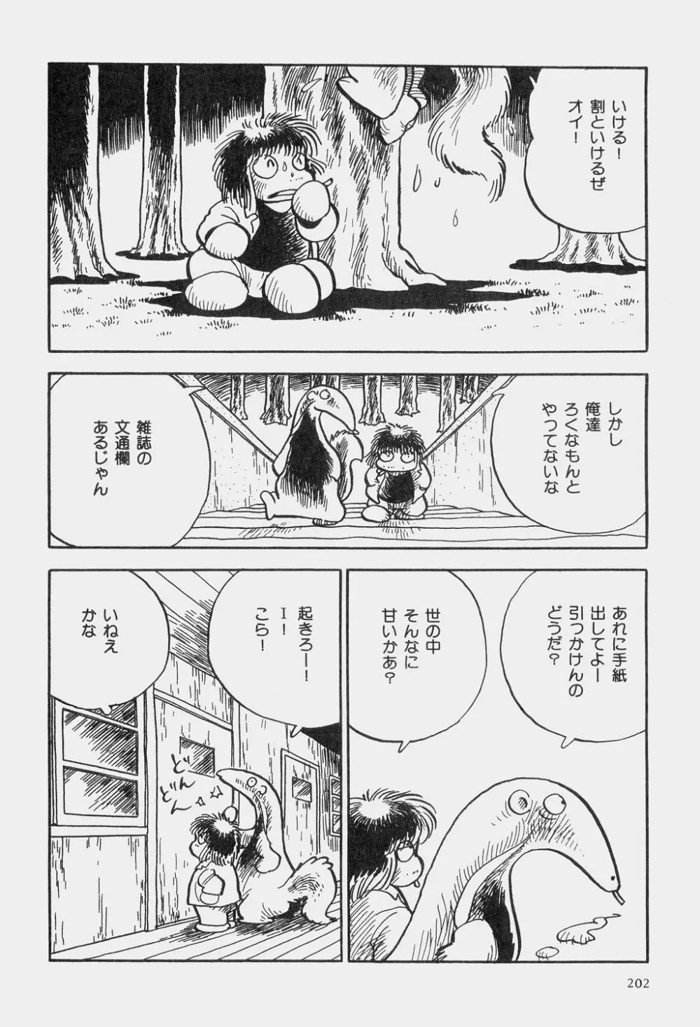 吾妻ひでお童話集 Page.205