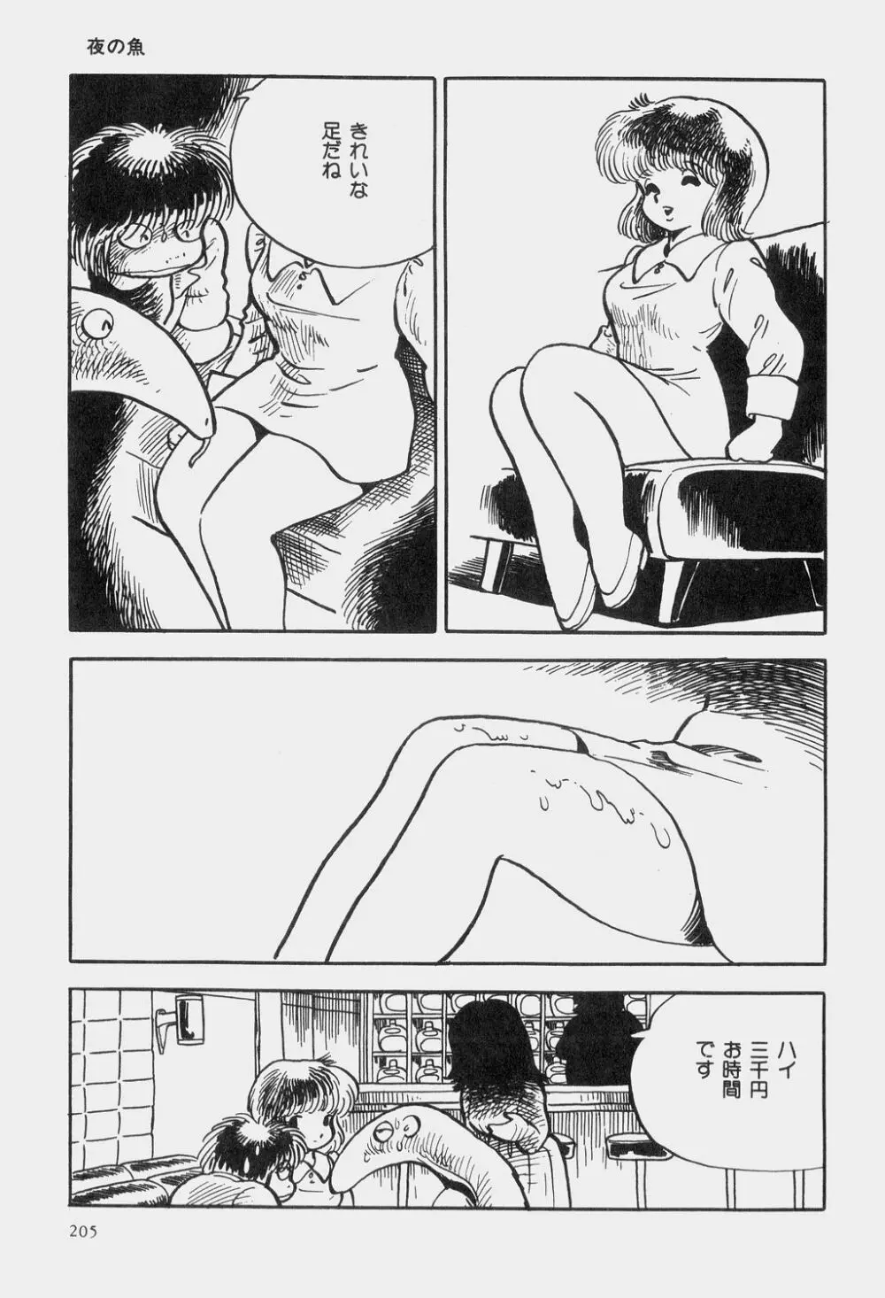 吾妻ひでお童話集 Page.208