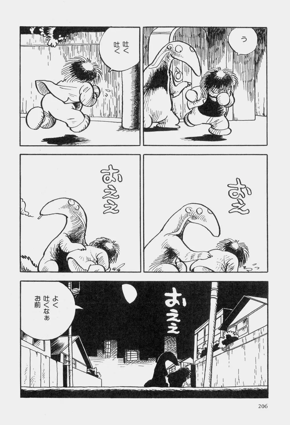 吾妻ひでお童話集 Page.209