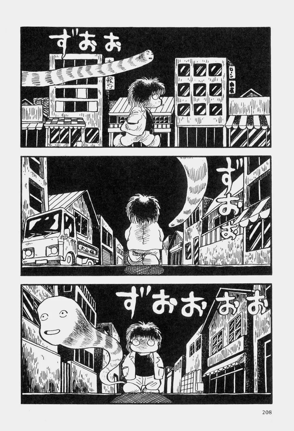 吾妻ひでお童話集 Page.211