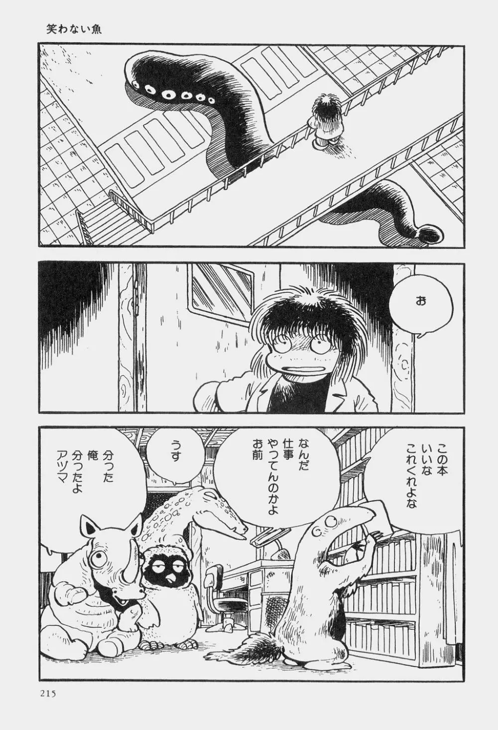 吾妻ひでお童話集 Page.218