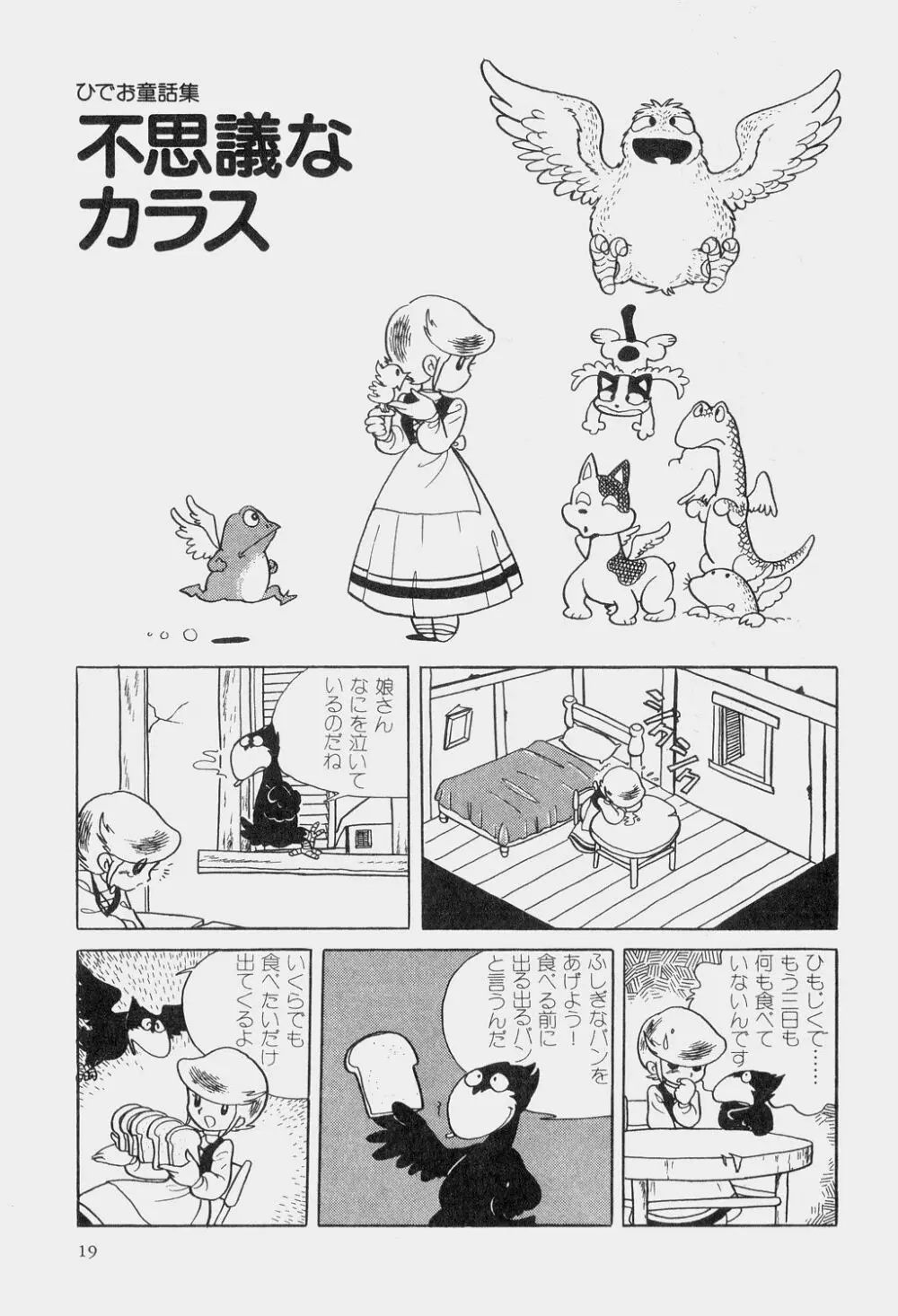 吾妻ひでお童話集 Page.22