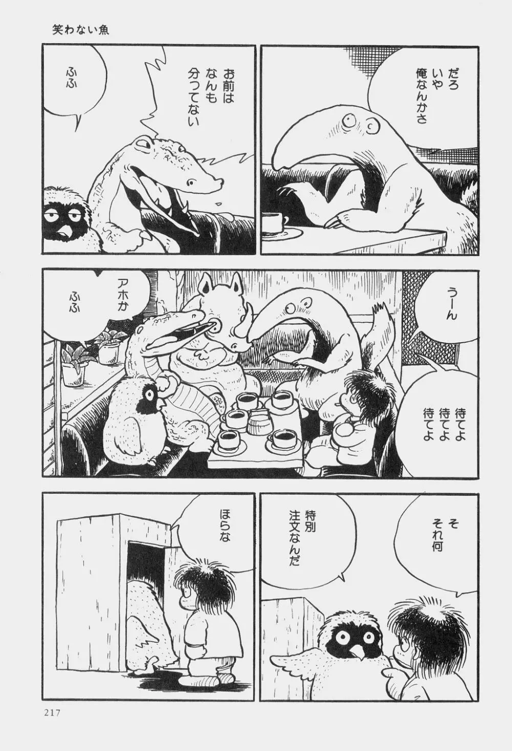 吾妻ひでお童話集 Page.220