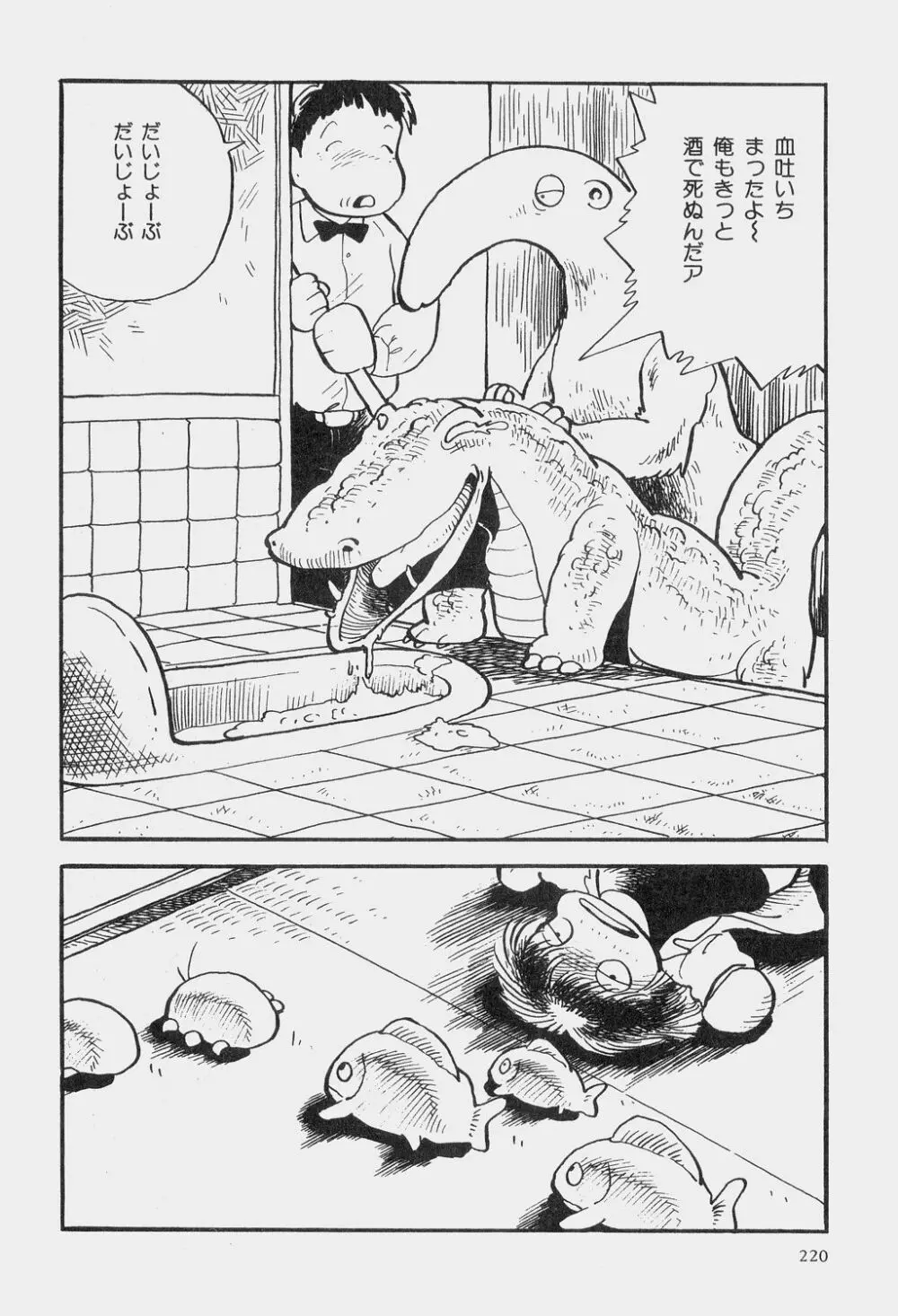 吾妻ひでお童話集 Page.223