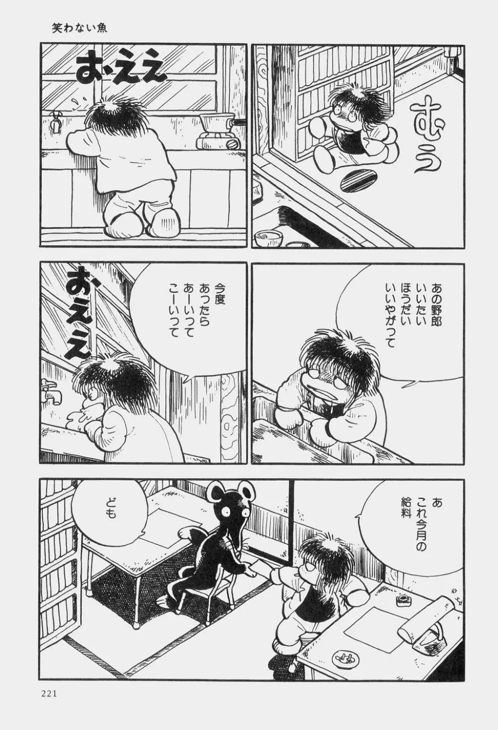 吾妻ひでお童話集 Page.224