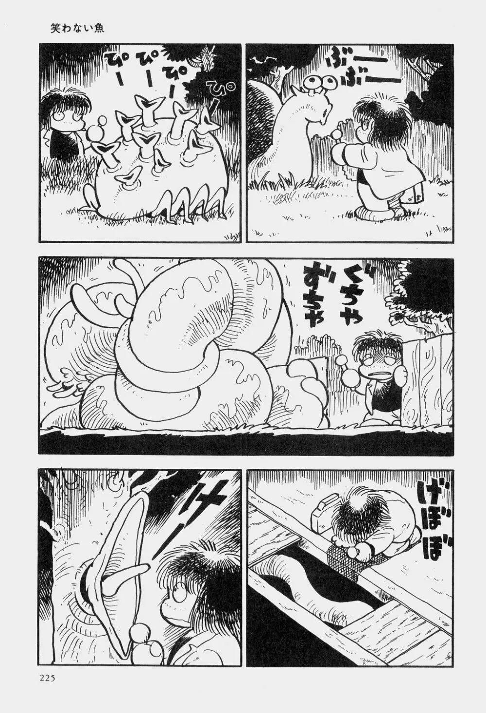 吾妻ひでお童話集 Page.228
