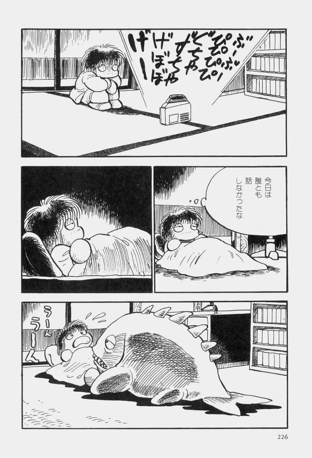 吾妻ひでお童話集 Page.229