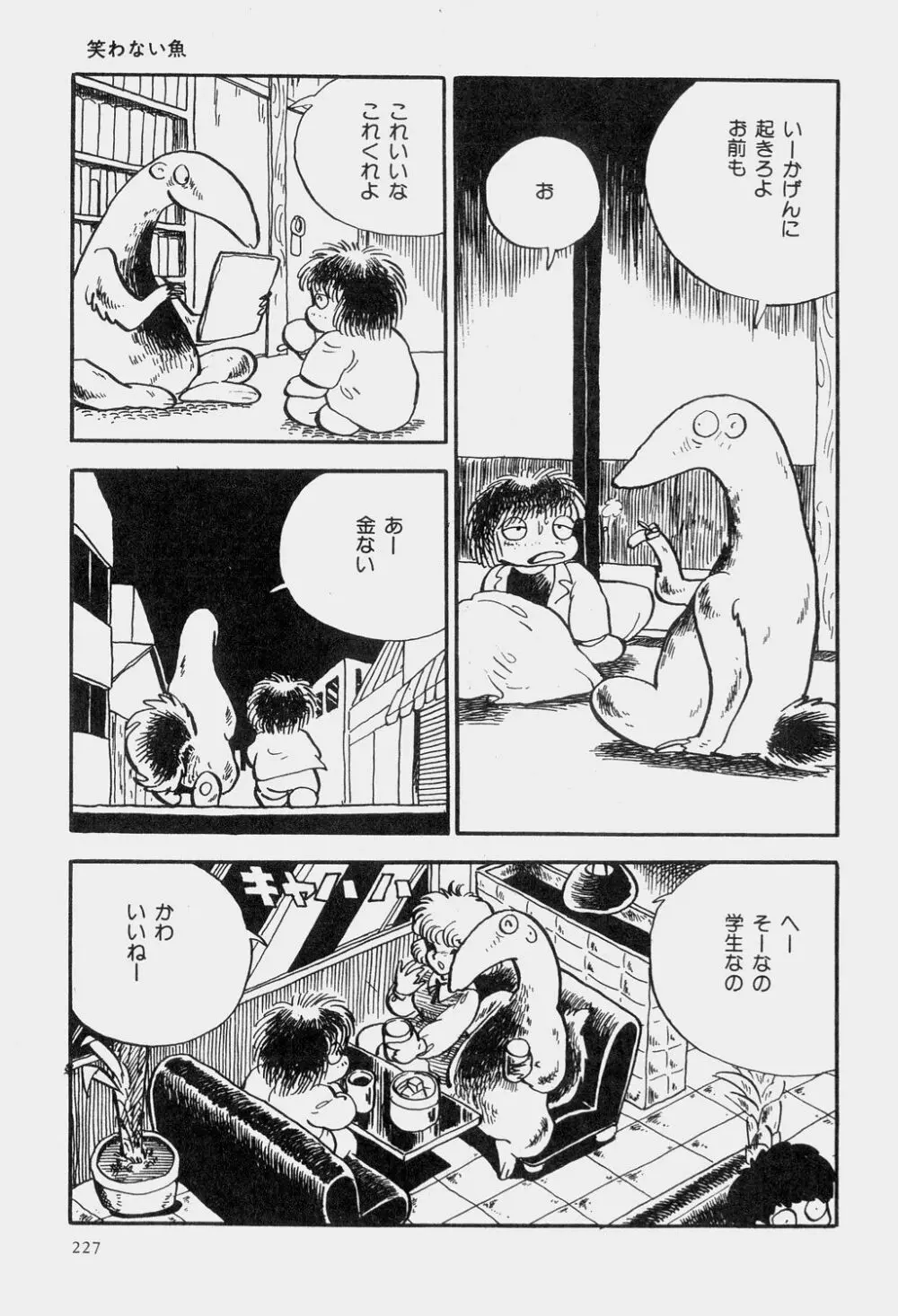 吾妻ひでお童話集 Page.230