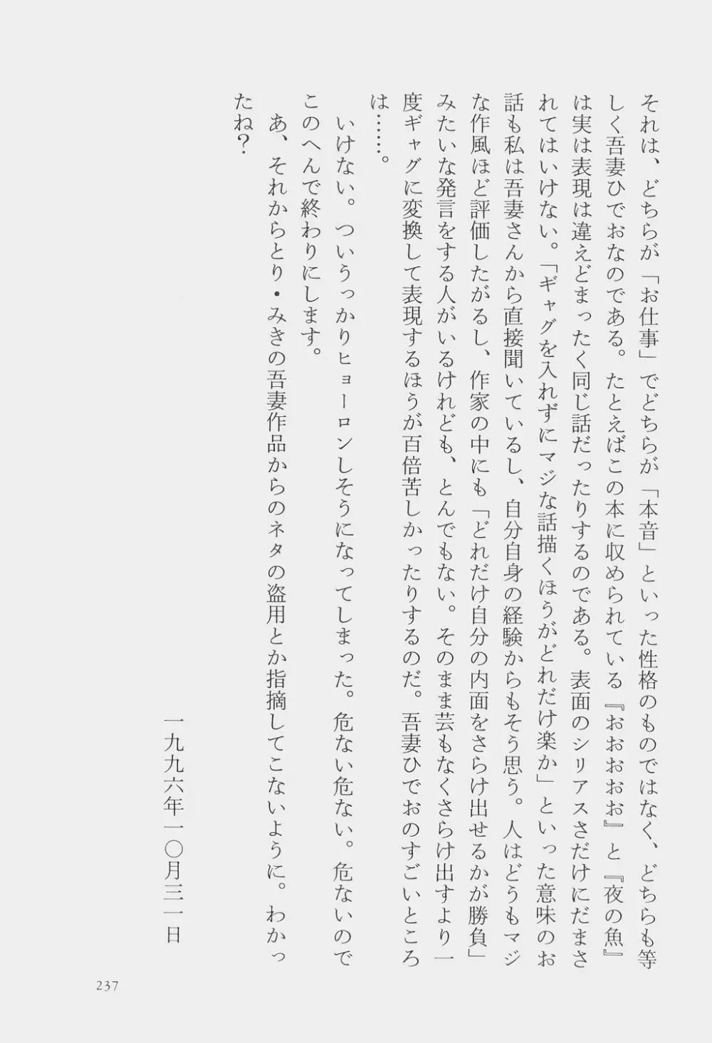 吾妻ひでお童話集 Page.240