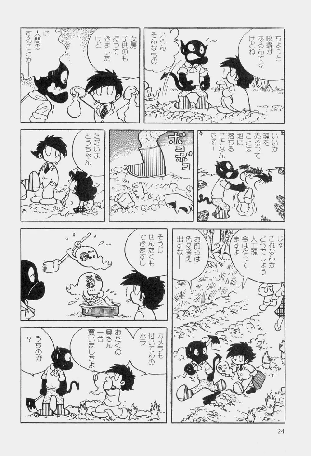 吾妻ひでお童話集 Page.27