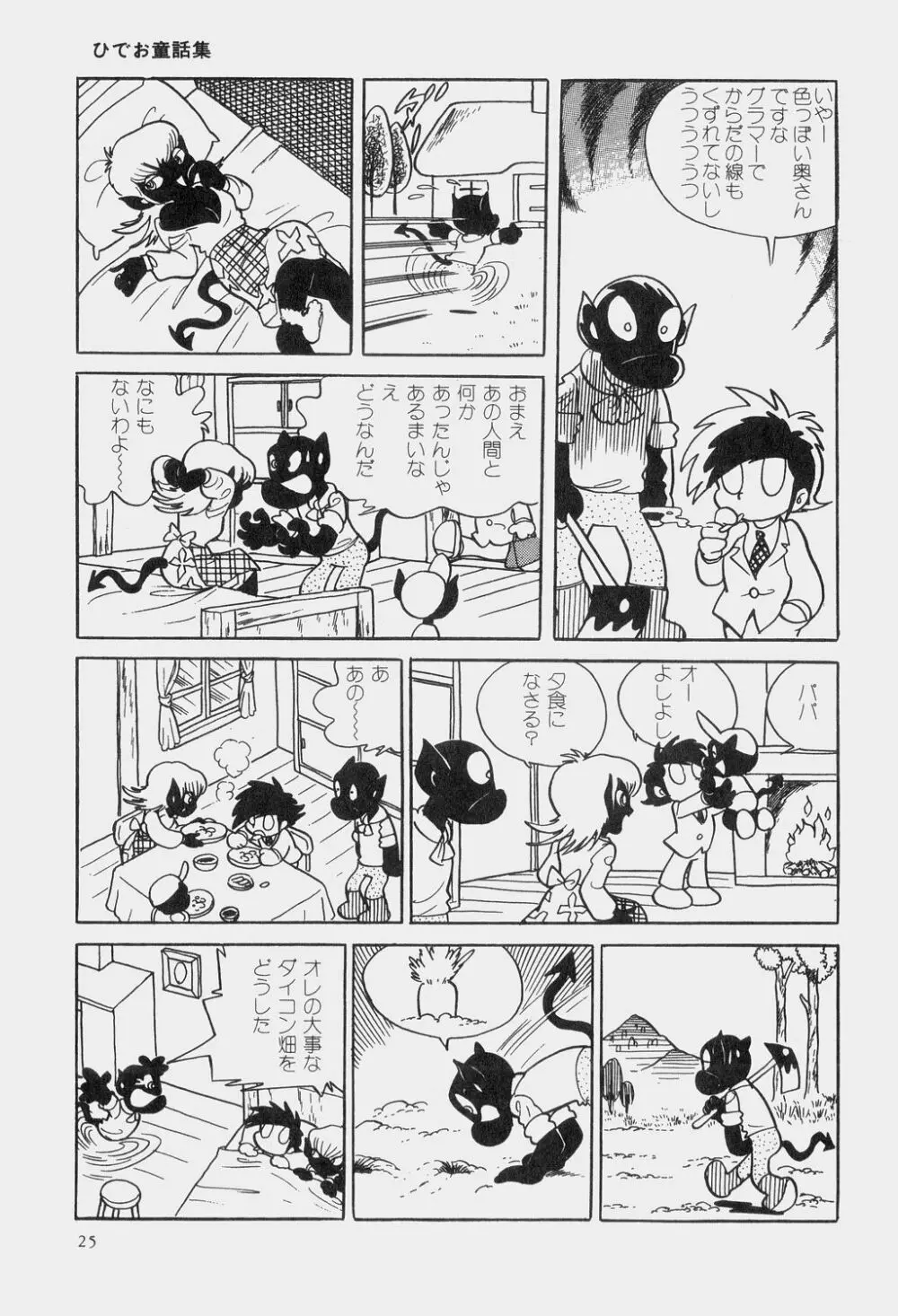 吾妻ひでお童話集 Page.28