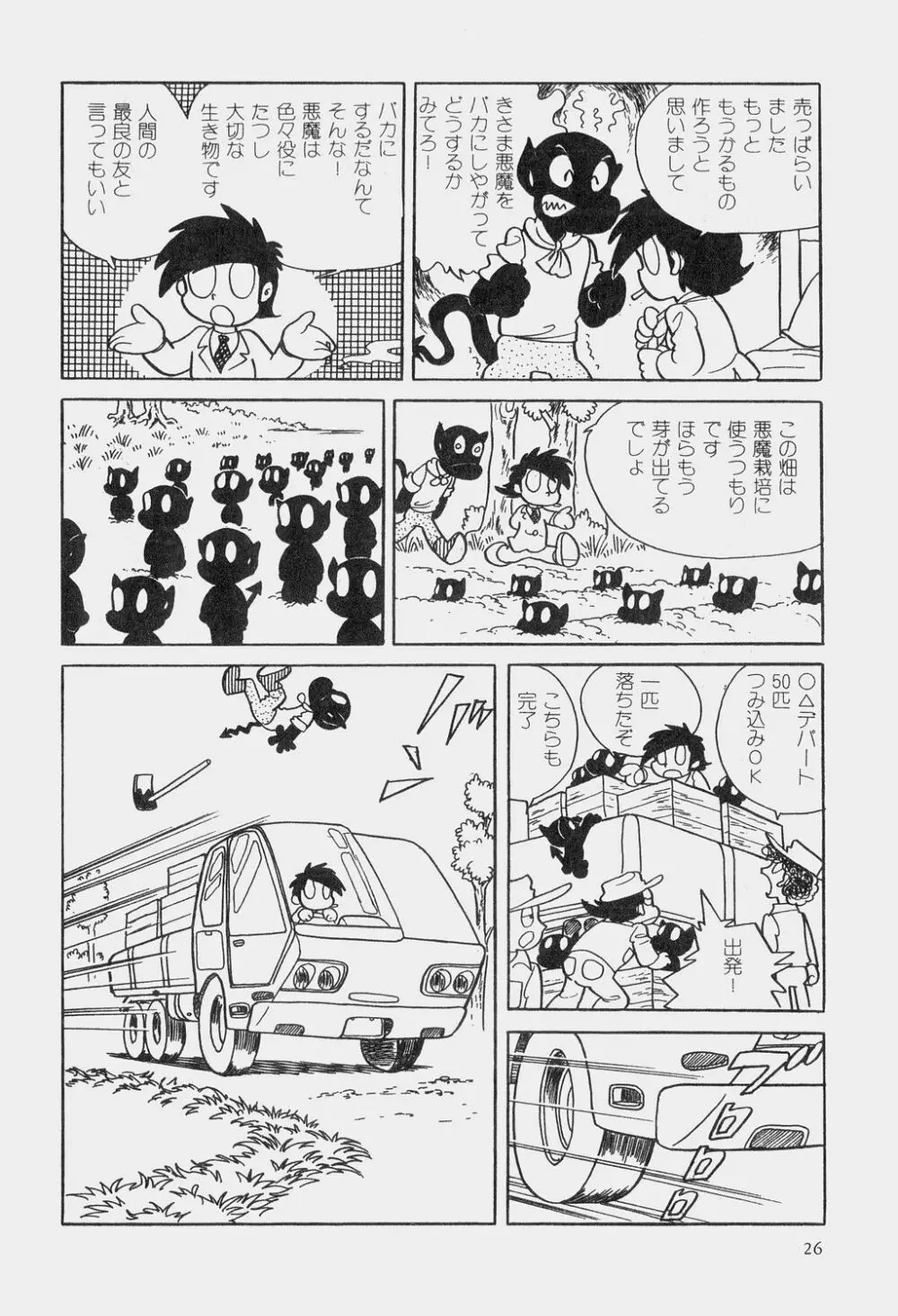 吾妻ひでお童話集 Page.29