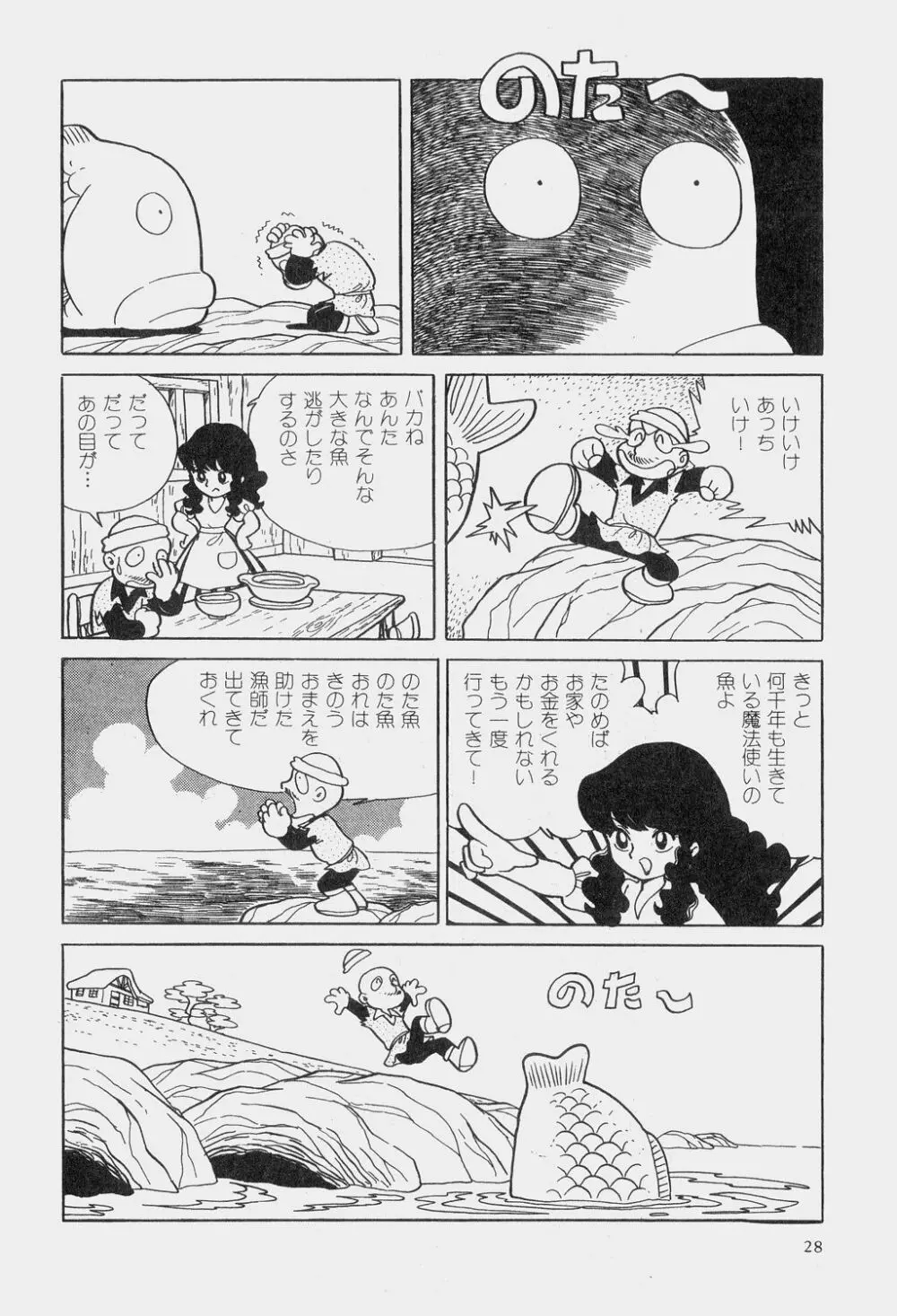 吾妻ひでお童話集 Page.31