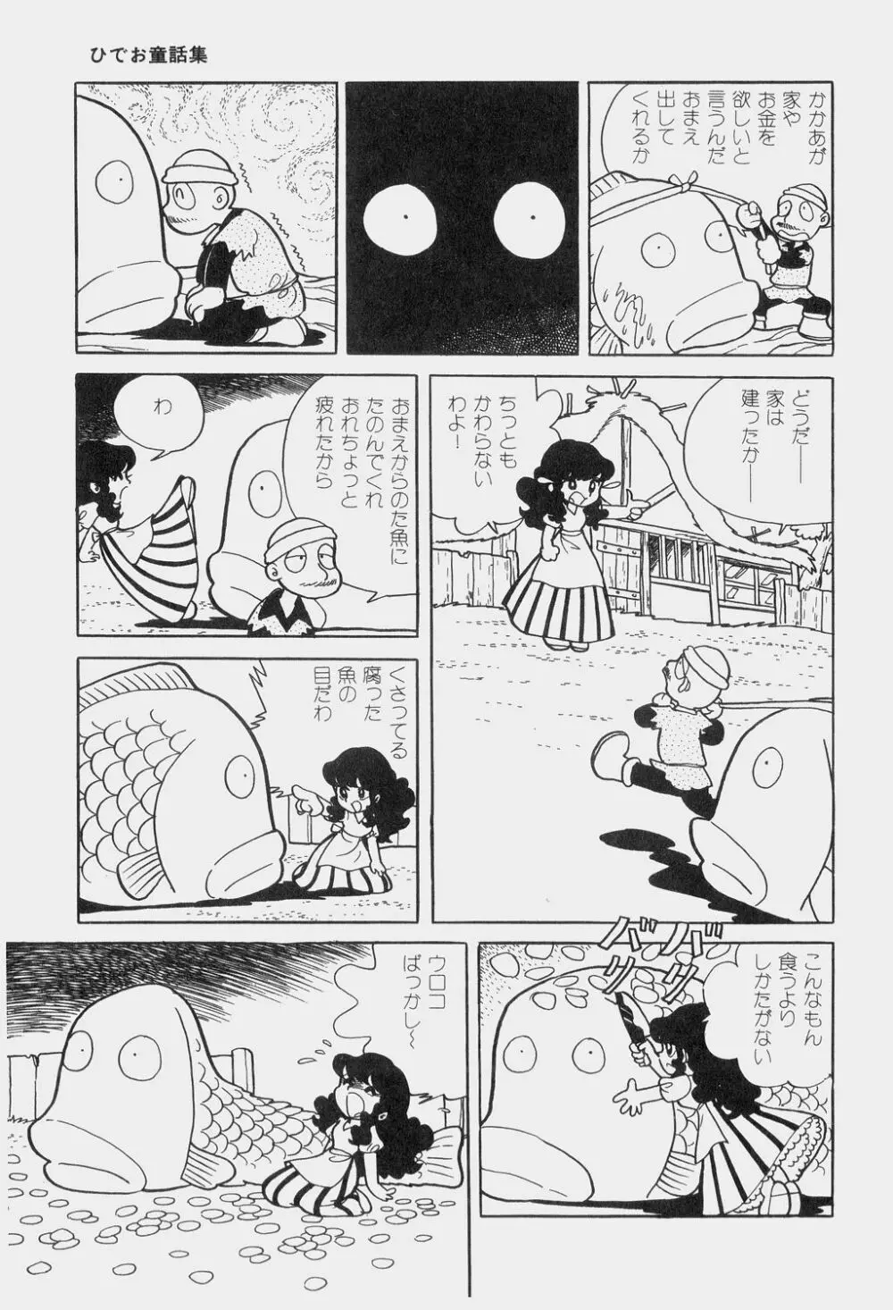 吾妻ひでお童話集 Page.32
