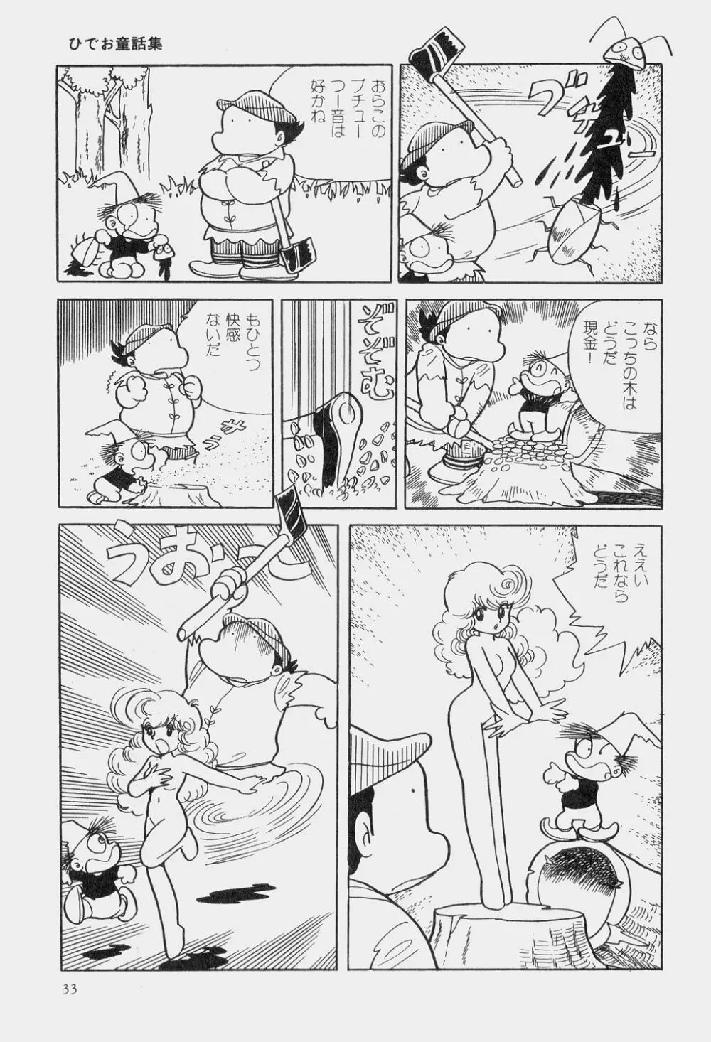 吾妻ひでお童話集 Page.36