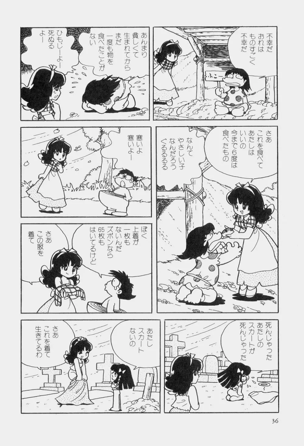 吾妻ひでお童話集 Page.39