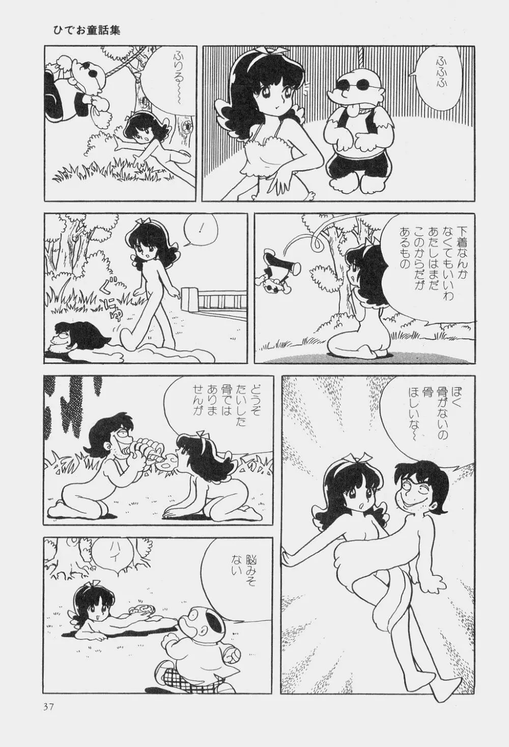 吾妻ひでお童話集 Page.40