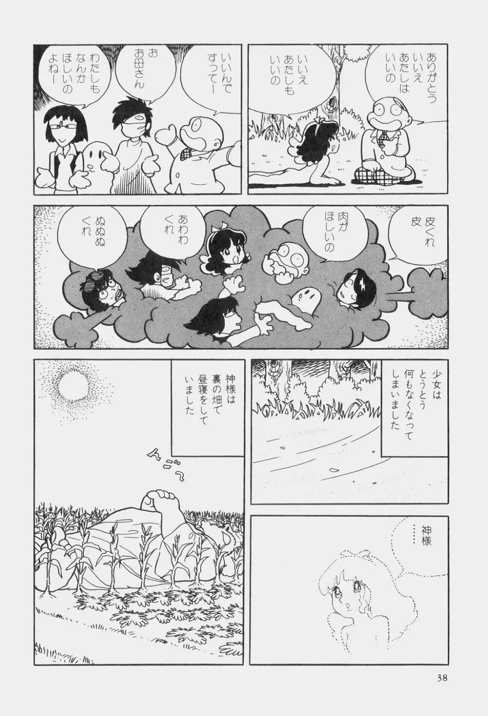 吾妻ひでお童話集 Page.41