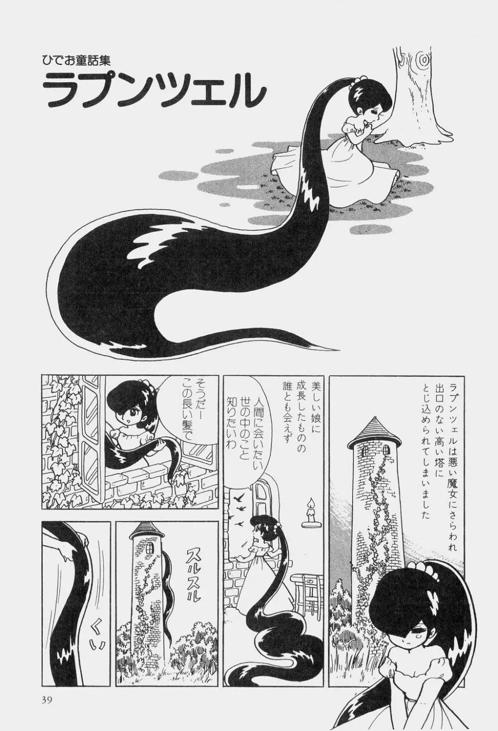 吾妻ひでお童話集 Page.42