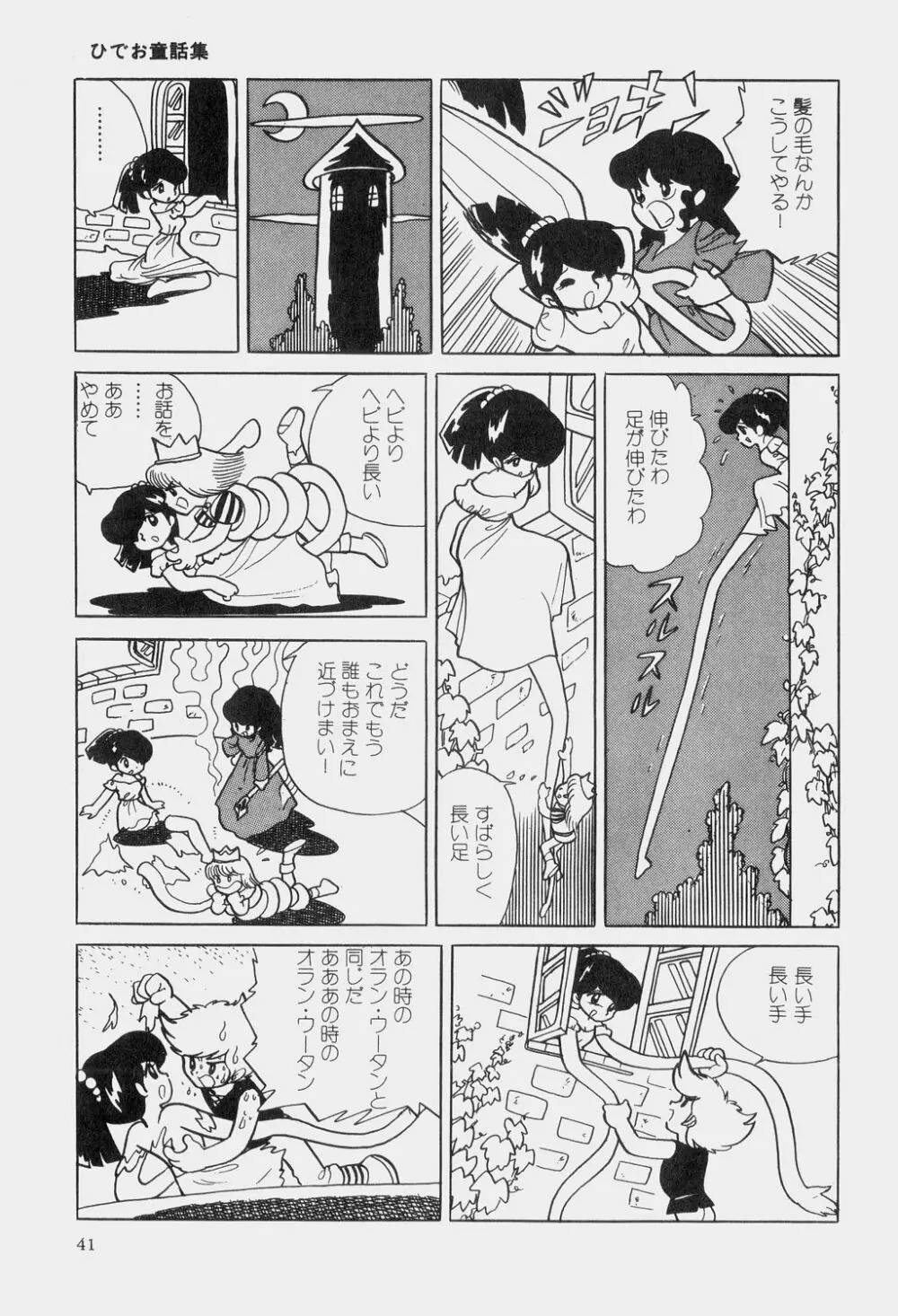 吾妻ひでお童話集 Page.44