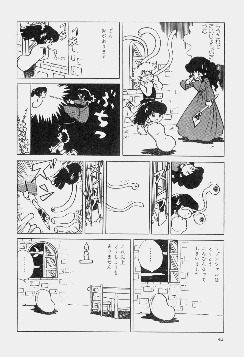 吾妻ひでお童話集 Page.45