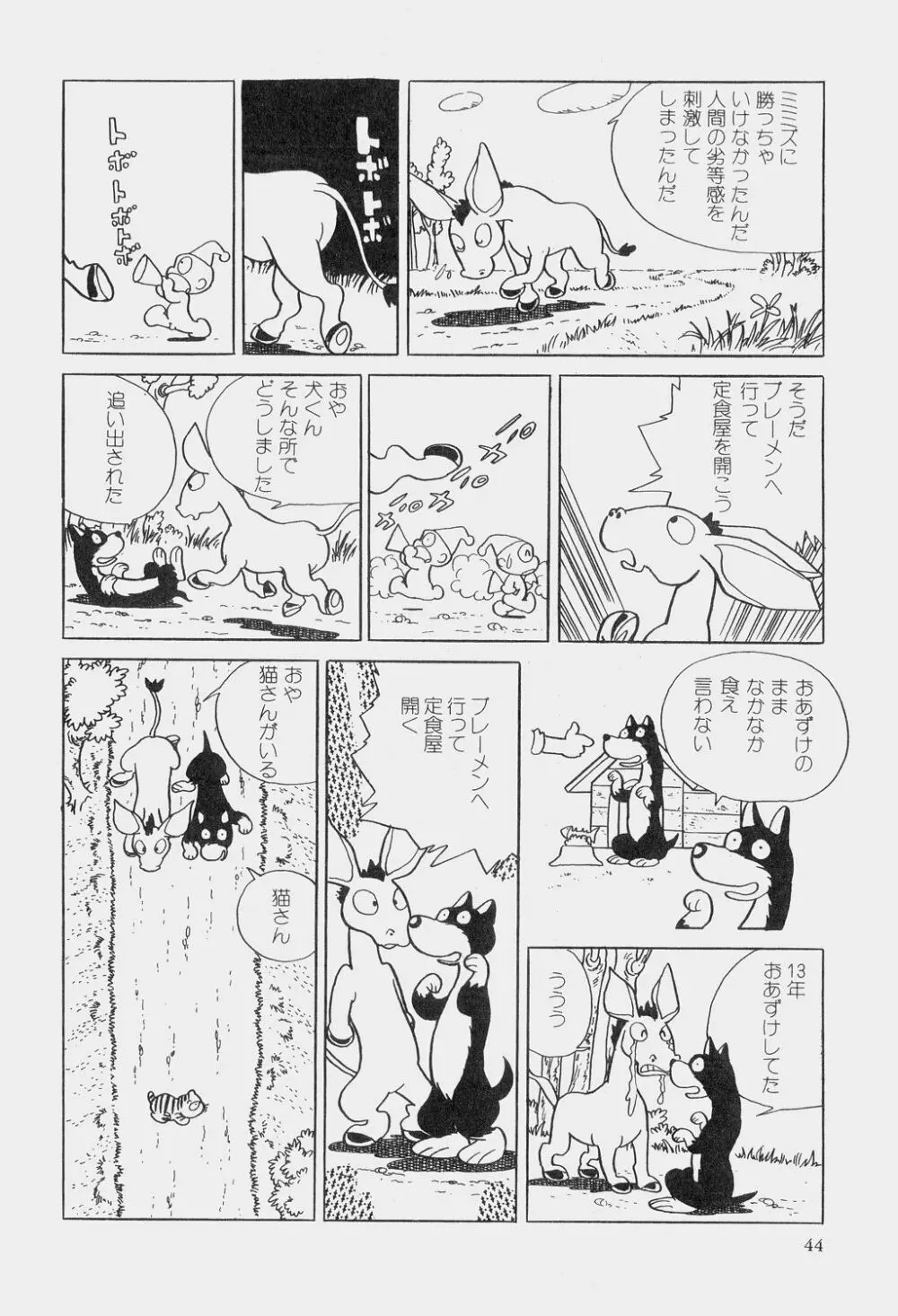 吾妻ひでお童話集 Page.47