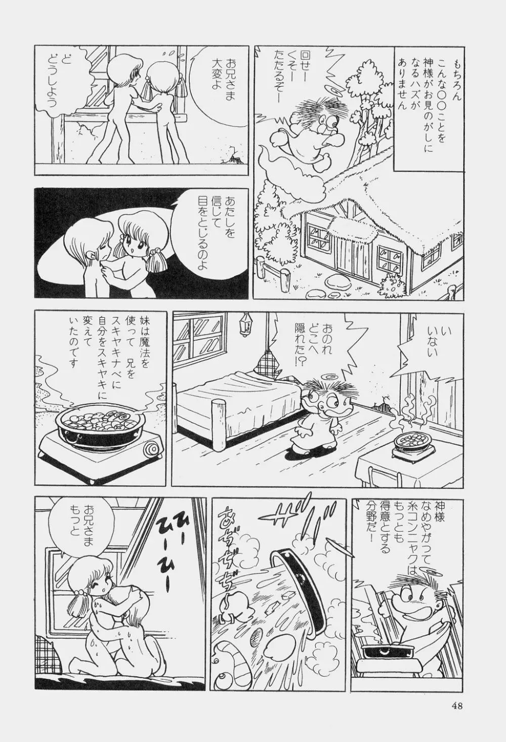 吾妻ひでお童話集 Page.51