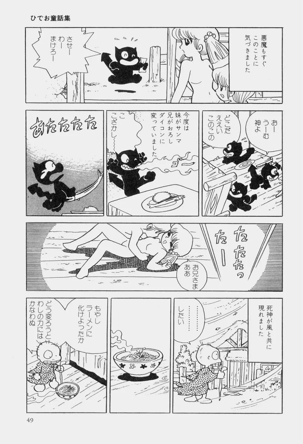 吾妻ひでお童話集 Page.52