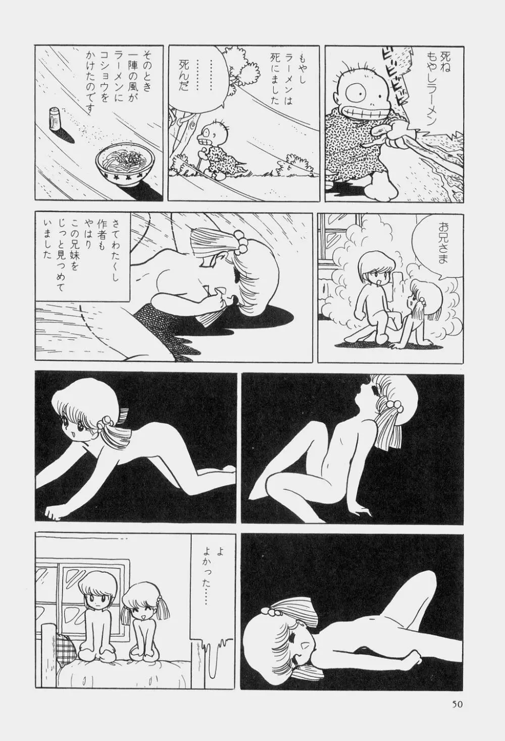 吾妻ひでお童話集 Page.53