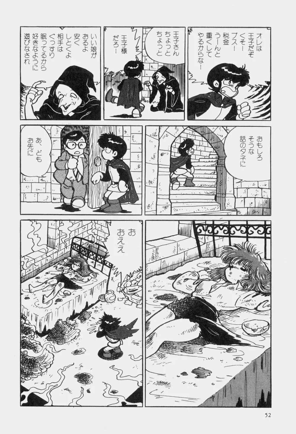 吾妻ひでお童話集 Page.55