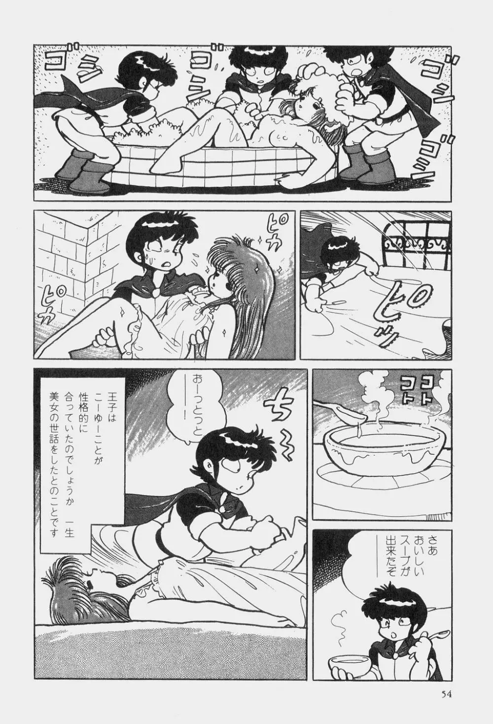 吾妻ひでお童話集 Page.57