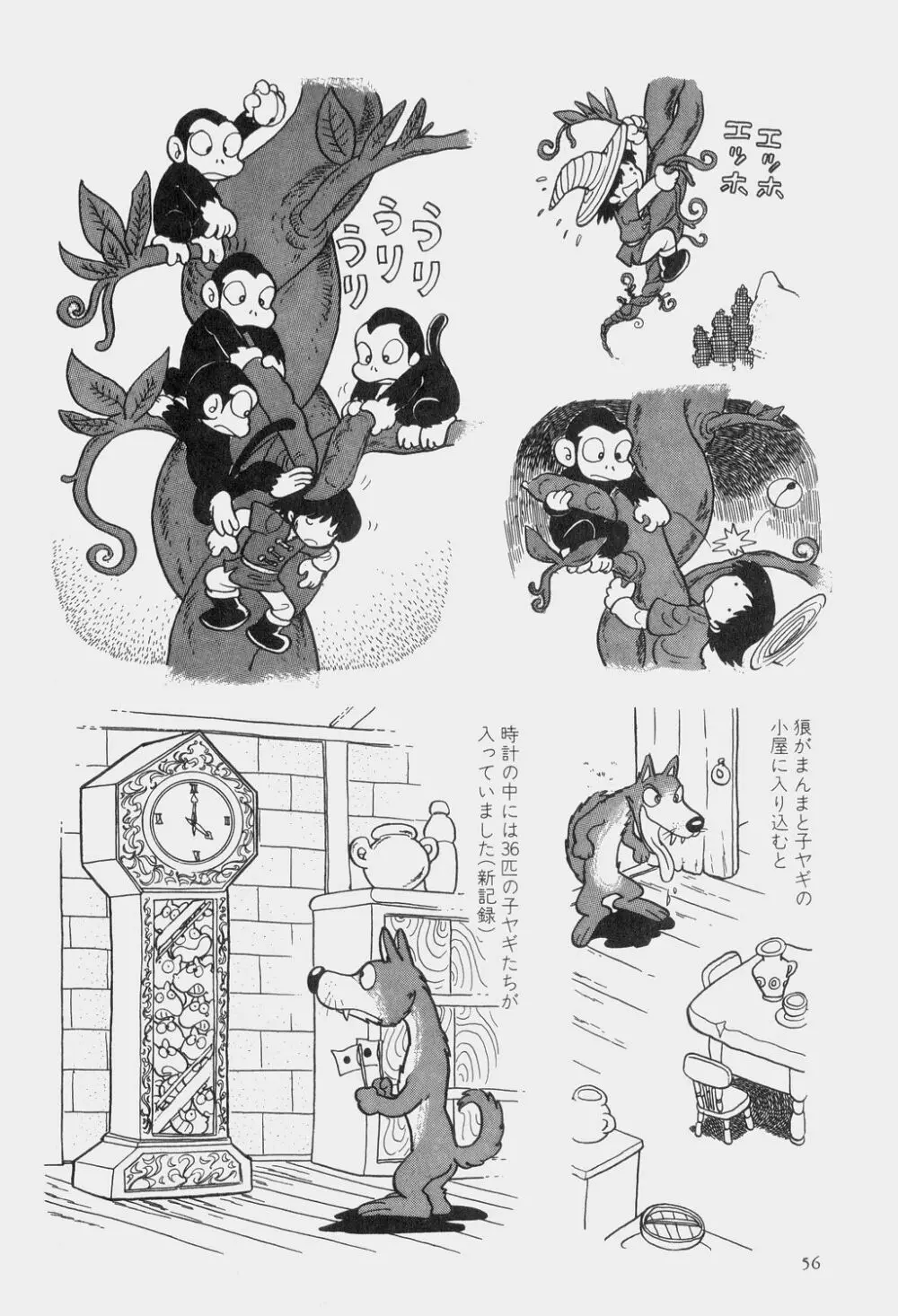 吾妻ひでお童話集 Page.59