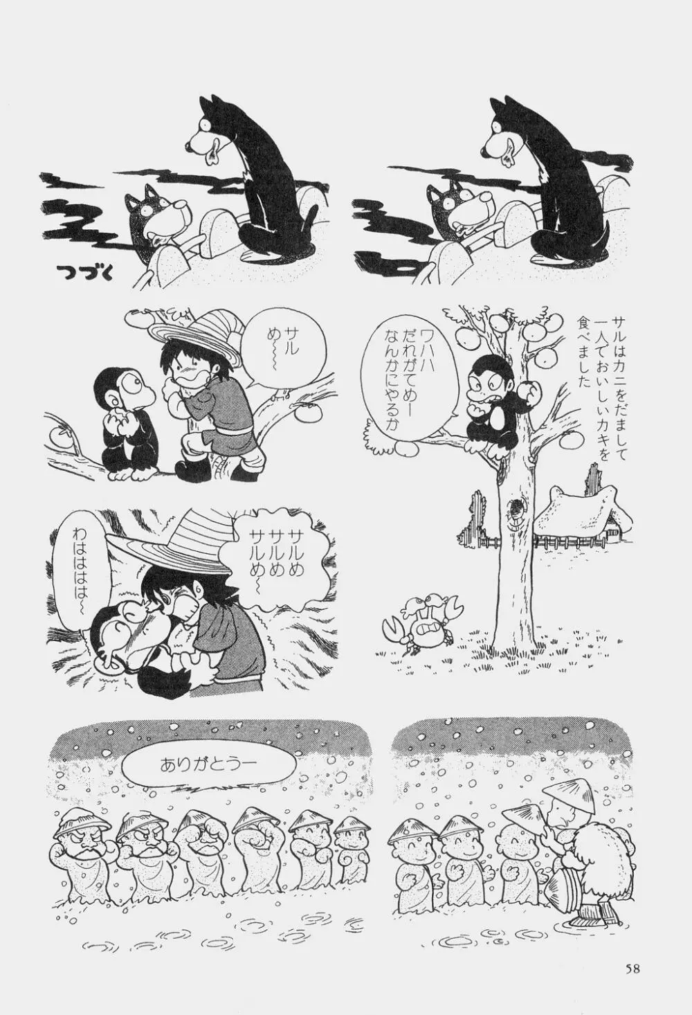 吾妻ひでお童話集 Page.61