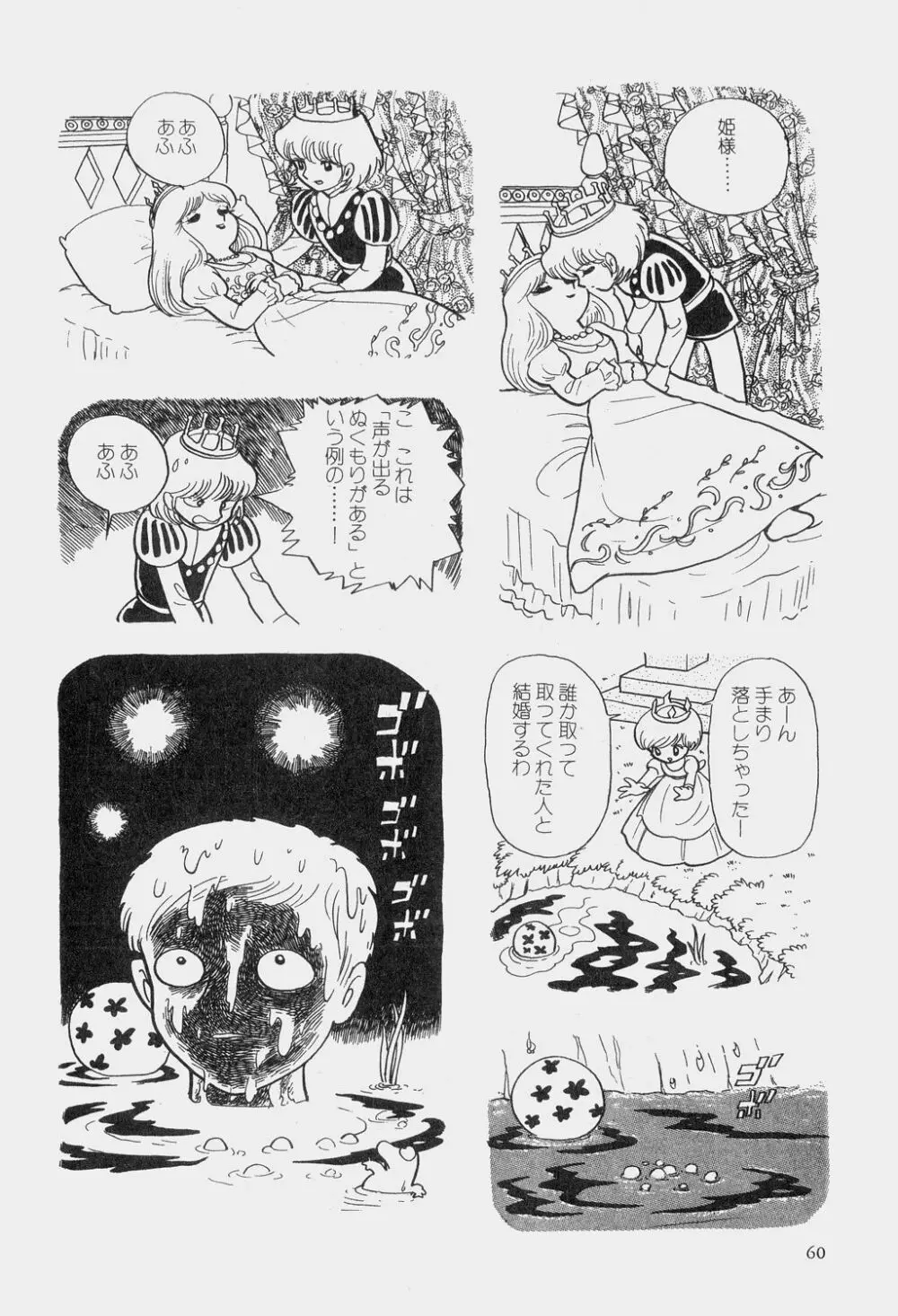 吾妻ひでお童話集 Page.63