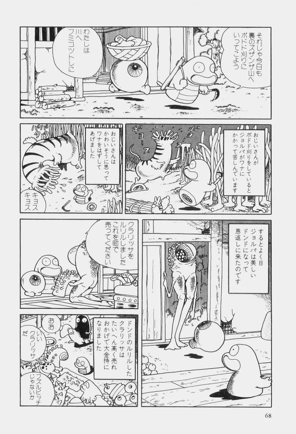 吾妻ひでお童話集 Page.71