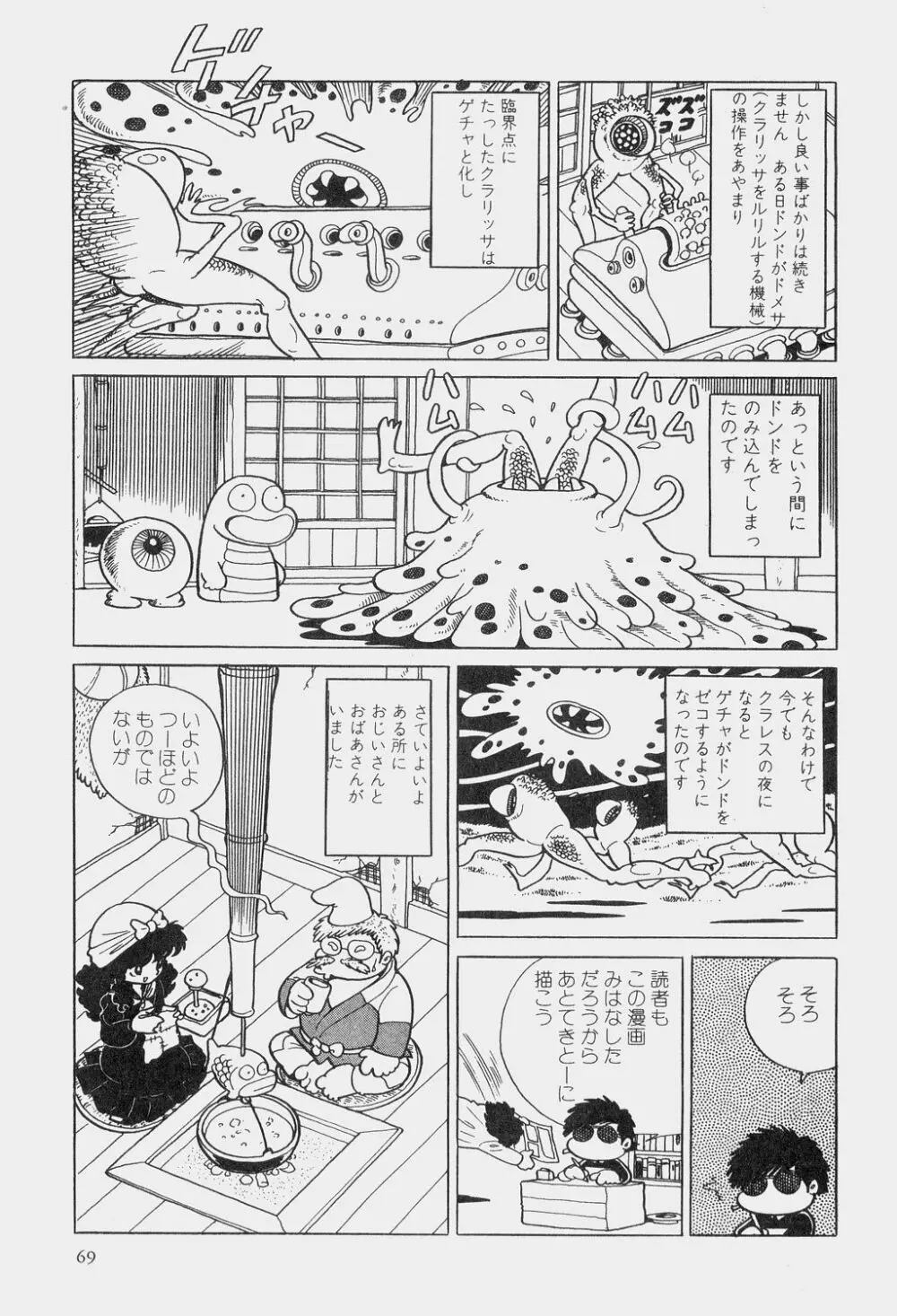 吾妻ひでお童話集 Page.72