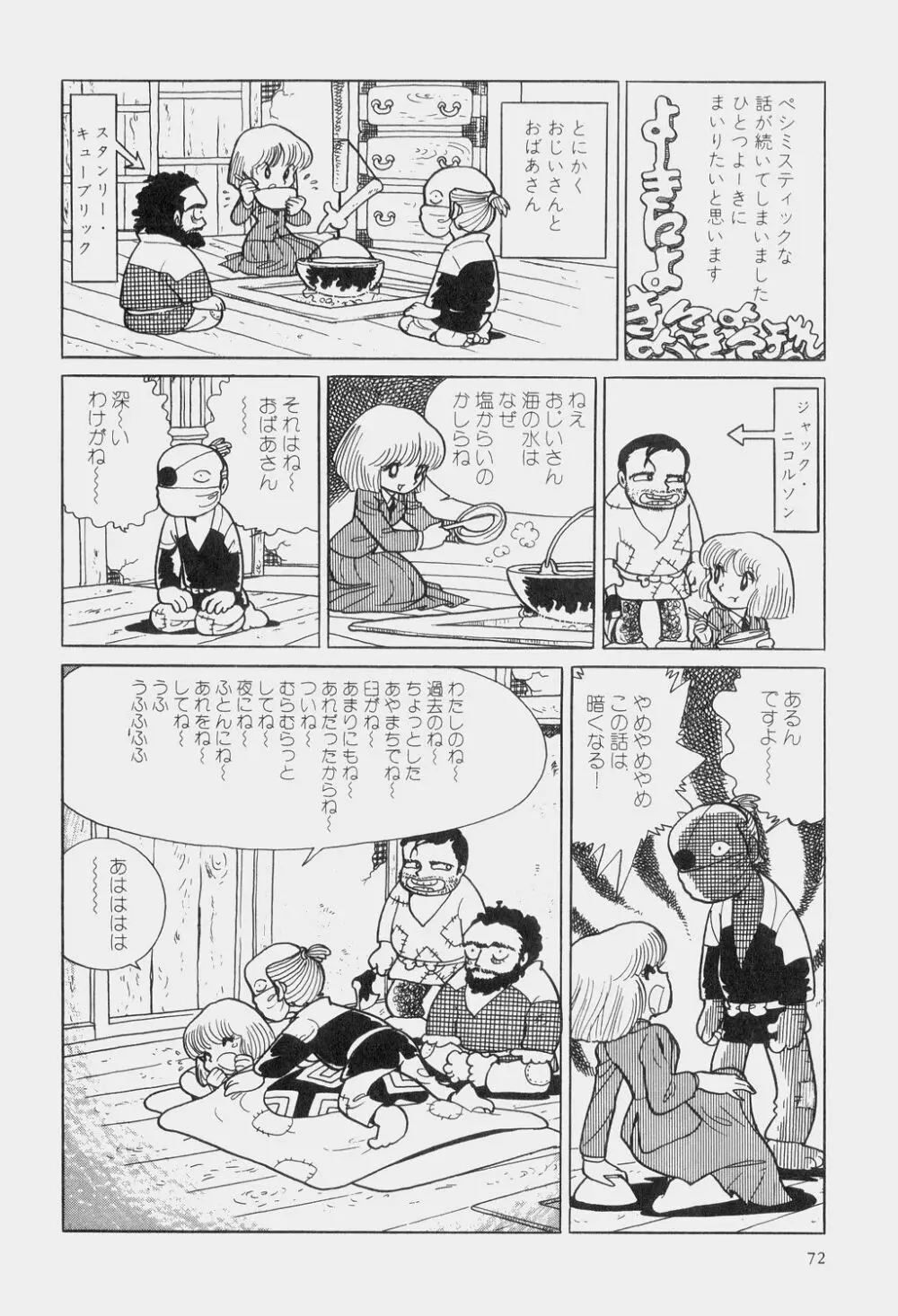 吾妻ひでお童話集 Page.75